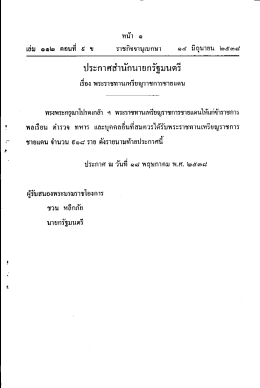 ราชกิจจานุเบกษา เล่มที่ 112 ตอนที่ 9ข