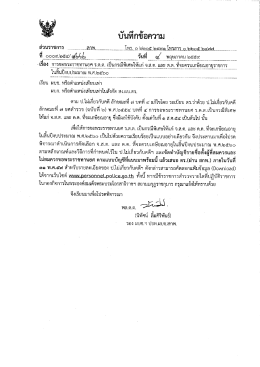 การขอพระราชทานยศ ร.ต.ต. เป็นกรณีพิเศษให้แก่ จ.ส.ต