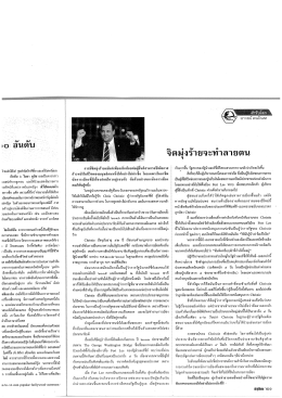 จิตมุ่งร้ายจะทำลายตน