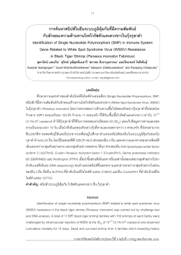 (SNP) in Immune System Gene Related to White Spot Syndrome Virus