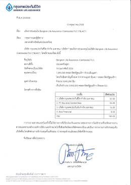 Page 1 กรุงเหwประกันชีวิc1 BANGKOK LIFE ASSURANCE ที BLA 25