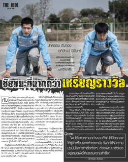 บทสัมภาษณ์ รูปแบบ A4 - กองพัฒนานักศึกษา