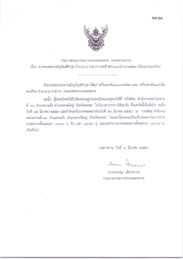 ขายทอดตลาดครุภัณฑ์ชำรุด 2 รายการ