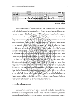 หน่วยที่ 1 ธรรมชาติการคิดของมนุษย์กับสมองทั้