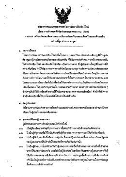 Page 1 ประกาศคณะแพทยศาสตร์ มหาวิทยาลัยเชียงใหม่ เรื่อง การกำหนด