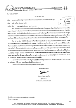 รุ่นที่ 4-สถาบันคลังสมองของชาติ