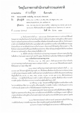 Page 1 วิทยุในราชการสำนักงานตำรวจแห่งชาติ E ! = 2/ # ๑๑.๓๐ 1 ดิ โ