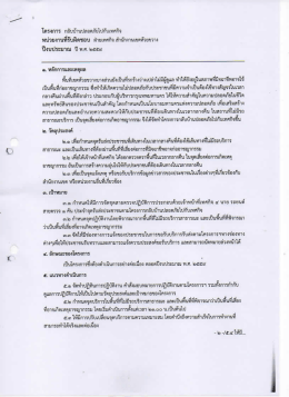 โครงการกลับบ้านปลอดภัยไปกับเทศกิจ ฝ่ายเทศกิจ