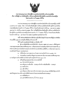 ประกาศ - สำนักงานบริหารแรงงานไทยไปต่างประเทศ