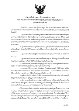 ประกาศสำนักงานเลขาธิการสภาผู้แทนราษฎร เรื่อง