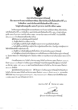 Page 1 ประกาศโรงเรียนเบญจมราชรังสฤษฎี เรื่อง