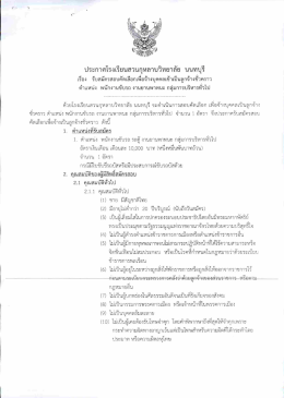 ดาวน์โหลดเอกสาร - โรงเรียนสวนกุหลาบวิทยาลัย นนทบุรี