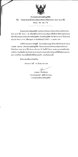 Page 1 ประกาศเทศบาลตำบลพยัคฆภูมิพิสัย เรือง กำหนดราคากลางจ้าง