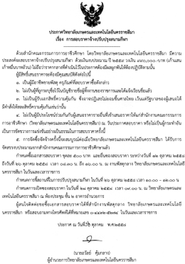 เรือง การสอบราคาจ้างปรับปรุงสนามกีฬา