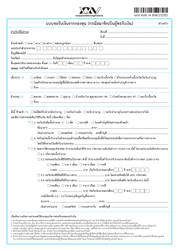 ดาวน์โหลดแบบฟอร์ม กบข. รง 008/1/2555