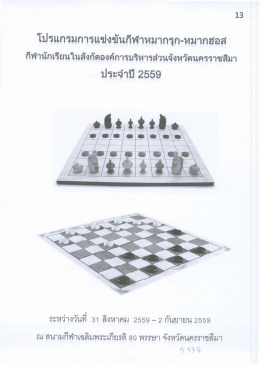 หมากฮอส