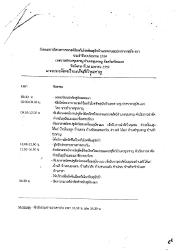 คลิ๊กเพื่อดู - เทศบาล ตำบล ขุนหาญ