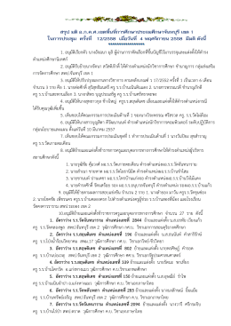 สรุปมติที่ประชุม อ.ก.ค.ศ.เขตพื้นที่การศึกษาประถมศึกษาจันทบุรี เขต 1 ครั้งที่