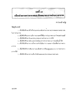 รศ.วันทนีย์ ศรีรัฐ