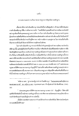 Page 1 บทที่ 2 ความหมายและความเป็นมาของมาตรฐานการพิสูจน์พยาน