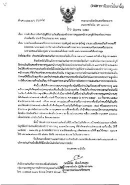 เอกสารเพิ่มเติม - ท้องถิ่น จังหวัด นครศรีธรรมราช