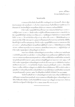 บทความเรื่อง ใครกล่าวหาฉัน