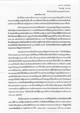 Page 1 บทความ ๗๕/\sodrGrox วีระเชษฐ์ จรรยากูล นักวิเคราะห์นโยบาย