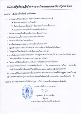 ระเบยบปฏบตการเขาสักการะอาสนวทารพระนางมารอาà