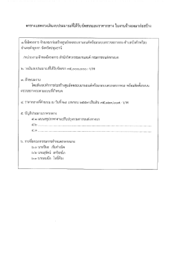 Page 1 R: <! dمن مس sº - ตารางแสดงวงเงินงบประมาณที่ได้รับจัดสรรและ