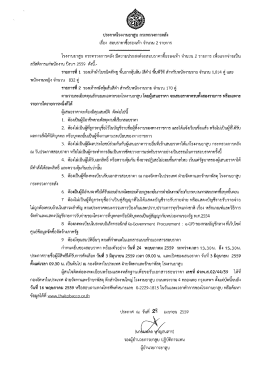 Page 1 ประกาศโรงงานยาสูบ กระทรวงการศลัง เรือง สอบรรคาชีอรองเท้า