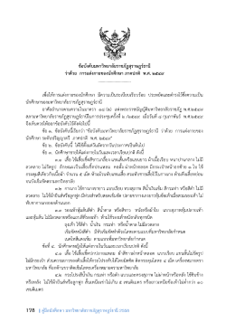 ข้อบังคับมหาวิทยาลัยราชภัฏสุราษฎร์ธานิ่
