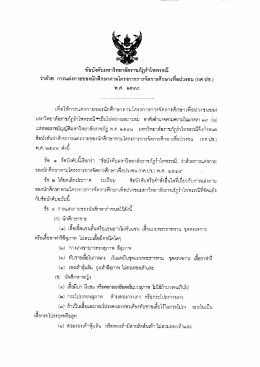 ว่าด้วย การแต่งกายของนศ.กศ.ปช. - หน่วยงานสภามหาวิทยาลัยราชภัฏรำไพ