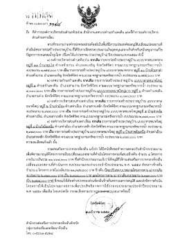 ก่อสร้างประปาหมู่บ้าน