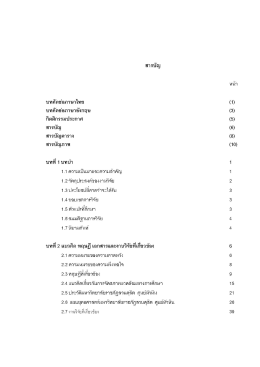 สารบัญ