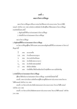 บทที่ 1 - วิทยาลัยเทคนิคร้อยเอ็ด