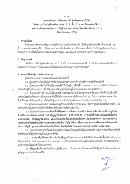 รายละเอียด TOR