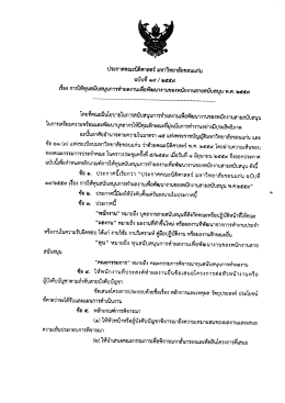 ประกาศคณะนิติศาสตร์ ฉบับที่ ๑๙ เรื่อง