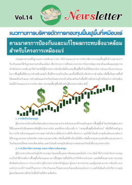 Page 1 แนวทาuการบริหารอัดการกอบทุนนีในฟุพีนทีเหมือUIIs ตามมาตรการ