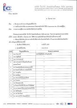 พิจารณาการทำรายการกับบุคคลที่เกี่ยวโยง