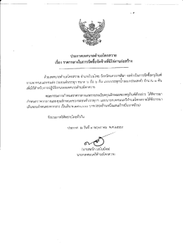 รถบรรทุกน้ำ - เทศบาล ตำบล โคก สวาย