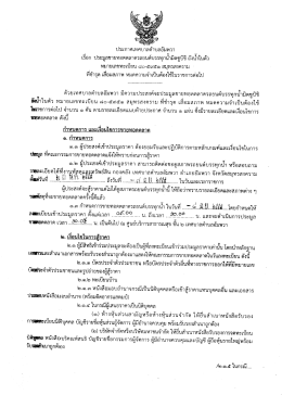 Page 1 ประกาศเทศบาลตำบลอัมพวา เรื่อง ประมูลขายทอดตลาดรถยนต์