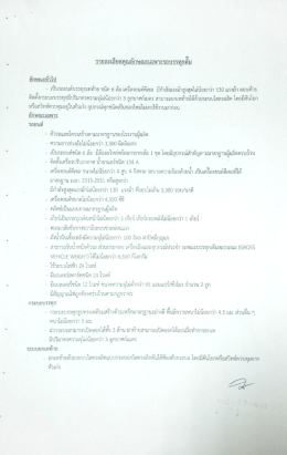 Page 1 รายละเอียดคุณลักษณะเฉพาะรถบรรทุกดัม ลักษณะทั่วไป .. เป็น