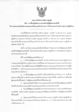 คลิกที่นี่เพื่ออ่าน - ระบบรับสมัครออนไลน์ : : สำนักงานอัยการสูงสุด