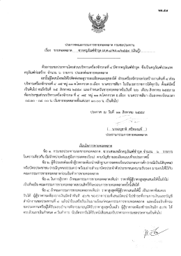 Page 1 ประกาศคณะกรรมการขายทอดตลาด กรมชลประทาน <ม่ * * * ๐