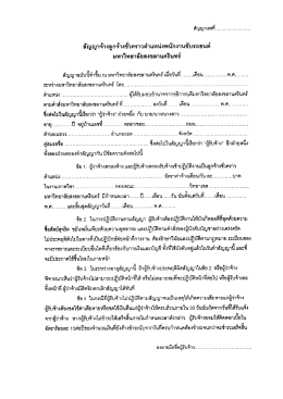 สัญญาจ้างลูกจ้างชั่วคราว ตำแหน่งพนักงานขับรถยนต์