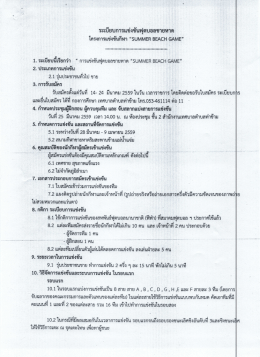 ระเบียบการแข่งขันฟุตบอลชายหาด