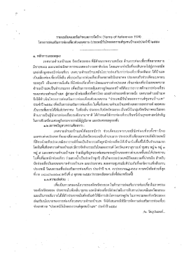ขอบเขตงานงานจ้าง - สำนักงานการท่องเที่ยวและกีฬาจังหวัดระยอง
