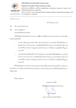 Page 1 Demeter Corporation Public Company Limited เลขที่ 191143