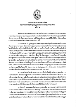Page 1 แถลงการณ์สภาการแพทย์แผนไทย =l - - - - --- -
