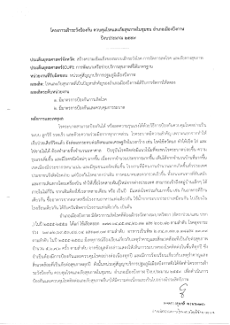 โครงการเฝ้าระวังป้องกัน ควบคุมโรคและภัยสุขภาพในชุมชน
